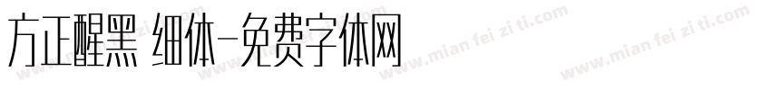 方正醒黑 细体字体转换